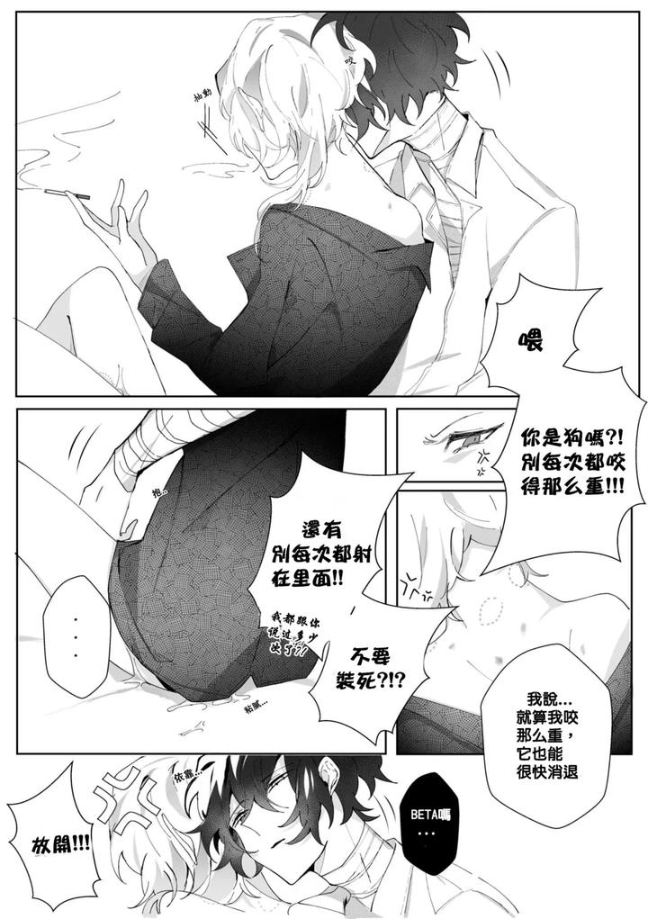 Bungou Stray Dogs Dj – Untitled by Ein [Chn] page 4