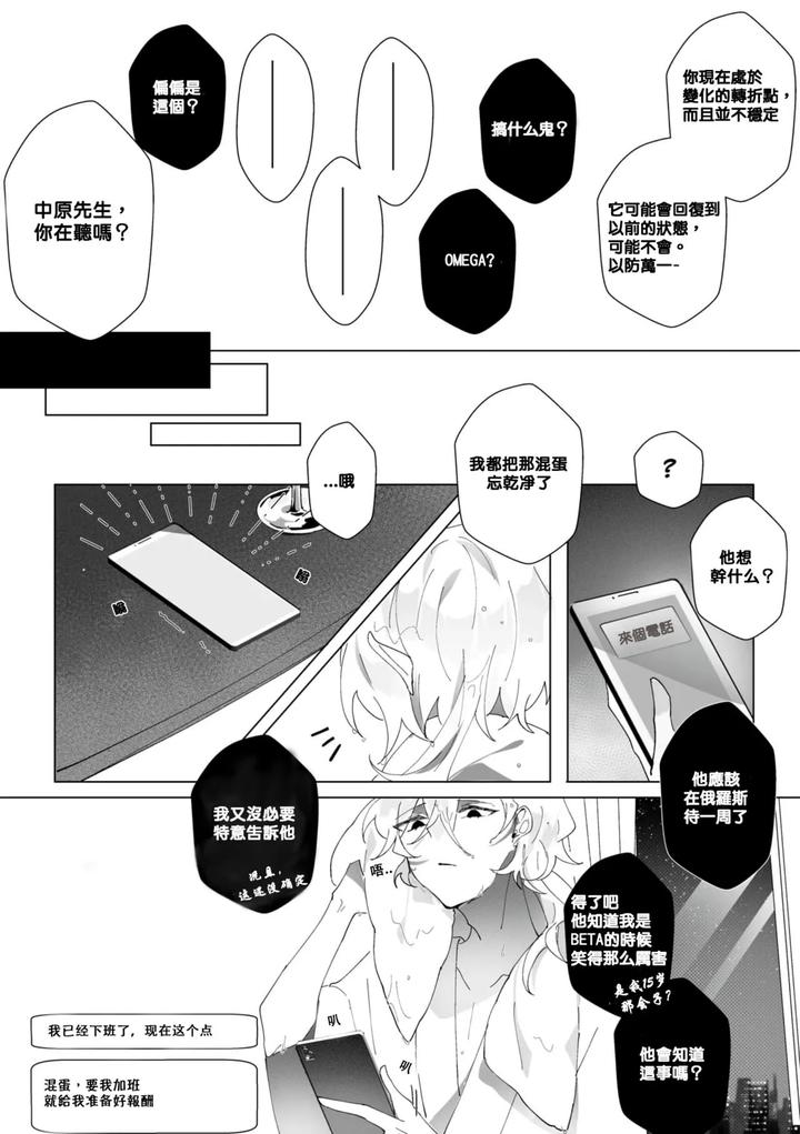 Bungou Stray Dogs Dj – Untitled by Ein [Chn] page 6