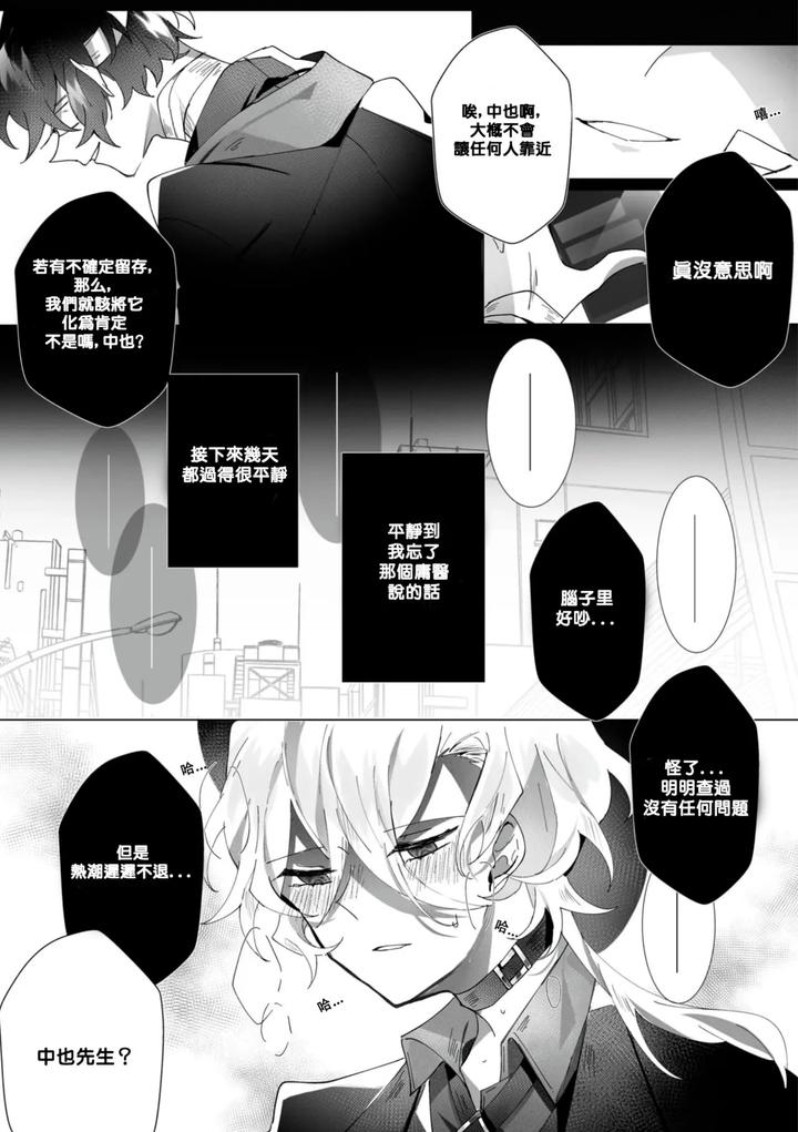 Bungou Stray Dogs Dj – Untitled by Ein [Chn] page 8