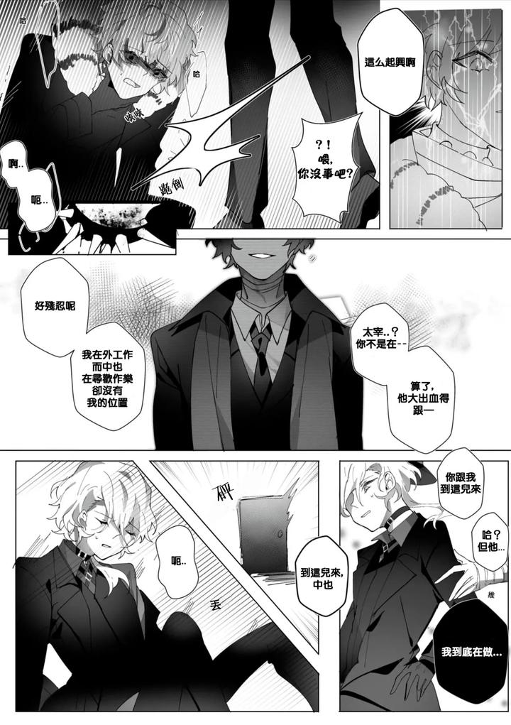 Bungou Stray Dogs Dj – Untitled by Ein [Chn] page 10
