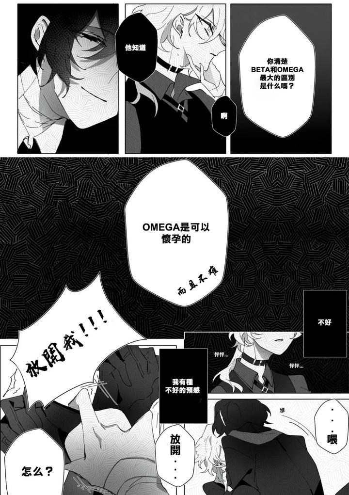 Bungou Stray Dogs Dj – Untitled by Ein [Chn] page 12
