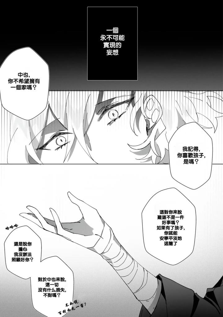 Bungou Stray Dogs Dj – Untitled by Ein [Chn] page 17