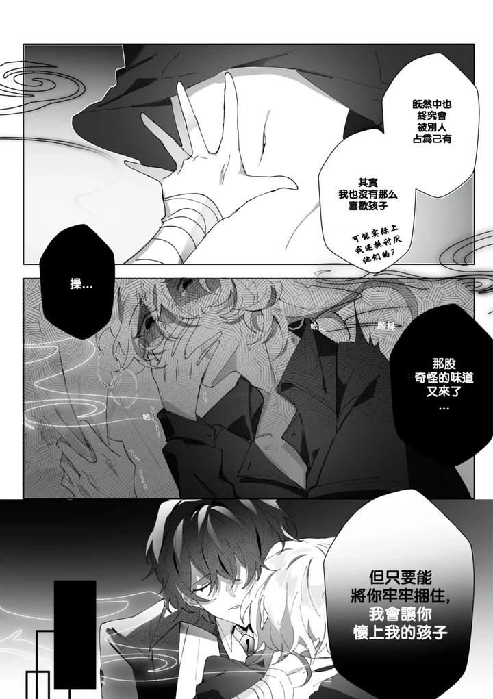 Bungou Stray Dogs Dj – Untitled by Ein [Chn] page 21