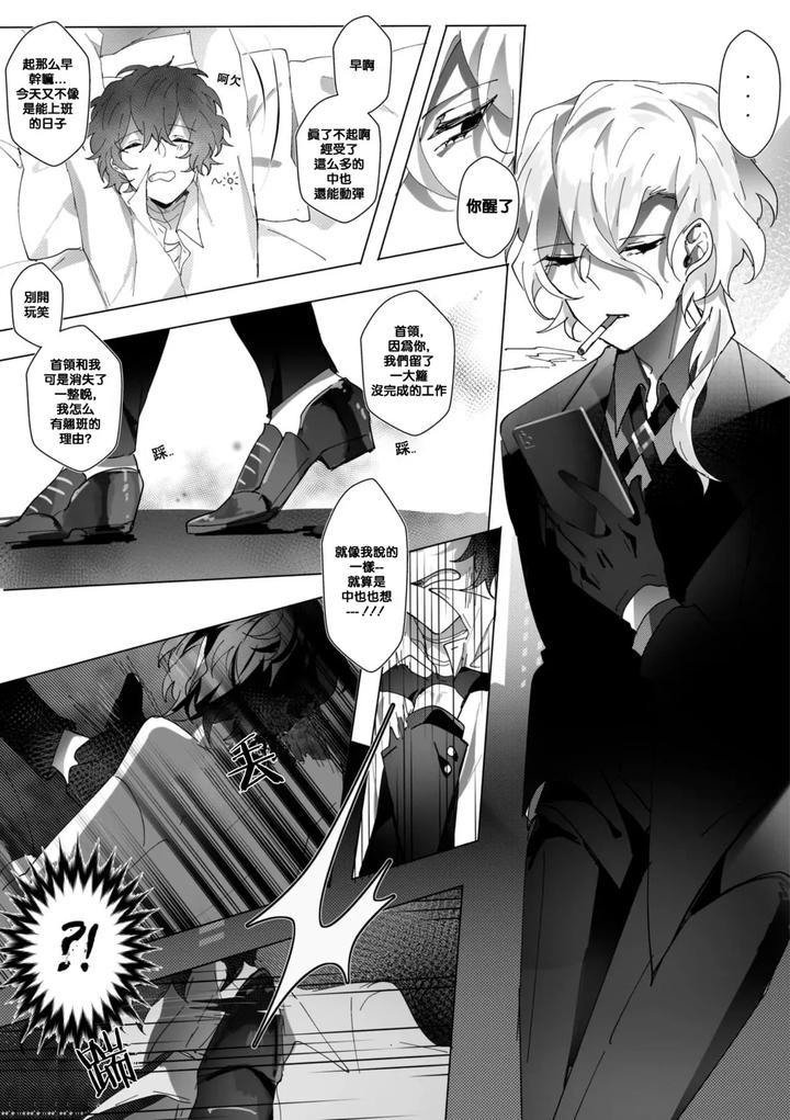 Bungou Stray Dogs Dj – Untitled by Ein [Chn] page 34