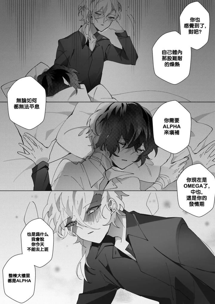 Bungou Stray Dogs Dj – Untitled by Ein [Chn] page 36