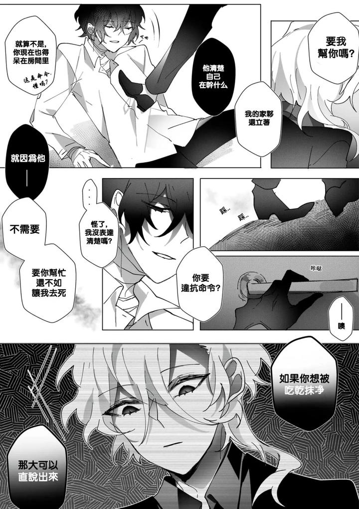 Bungou Stray Dogs Dj – Untitled by Ein [Chn] page 37