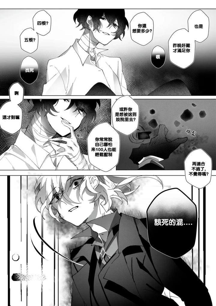 Bungou Stray Dogs Dj – Untitled by Ein [Chn] page 38
