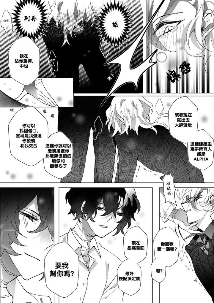 Bungou Stray Dogs Dj – Untitled by Ein [Chn] page 39