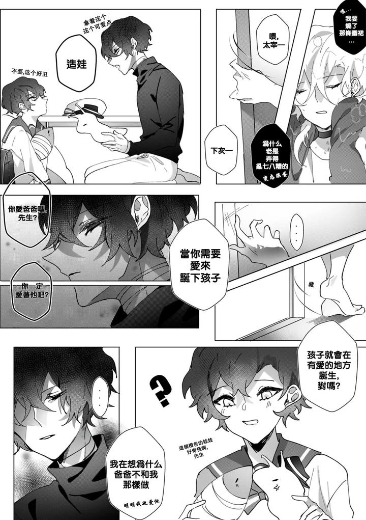 Bungou Stray Dogs Dj – Untitled by Ein [Chn] page 47