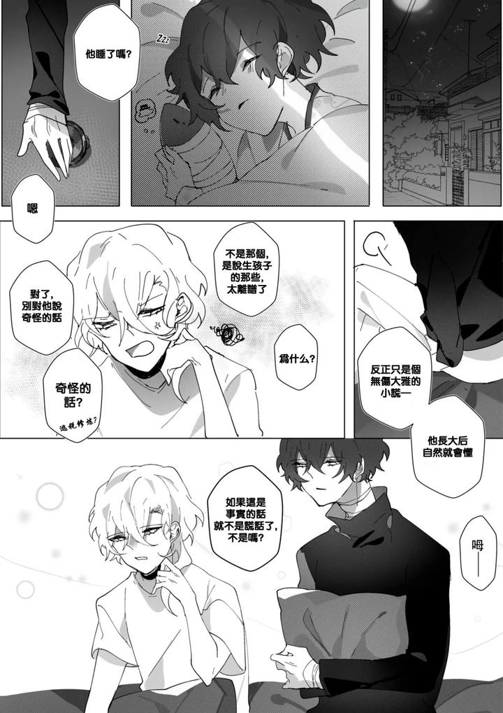 Bungou Stray Dogs Dj – Untitled by Ein [Chn] page 49