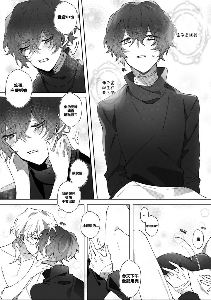 Bungou Stray Dogs Dj – Untitled by Ein [Chn] page 52