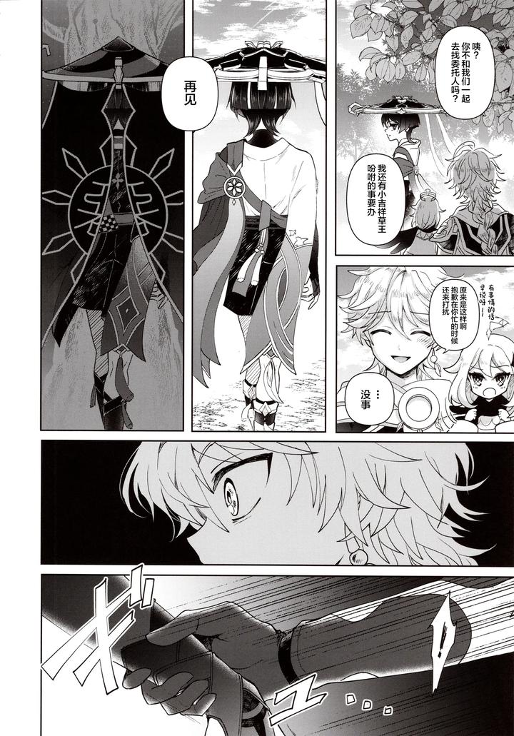 Genshin Impact Dj – Yokufukaku Koi Shiteyo by Toranutanuki Dou (Utsubo) [Chn] page 5