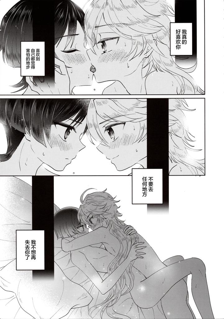 Genshin Impact Dj – Yokufukaku Koi Shiteyo by Toranutanuki Dou (Utsubo) [Chn] page 21