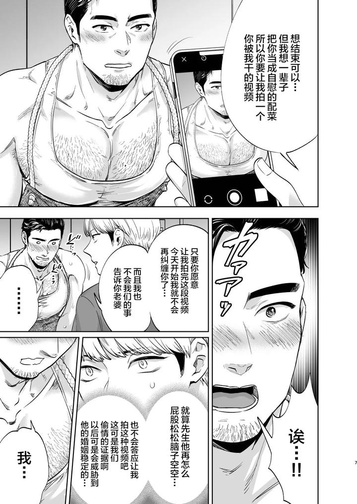 Second Sequel to Next Door Husband (Uncle) by Kyo Koujou (Motika) [Chn] page 6