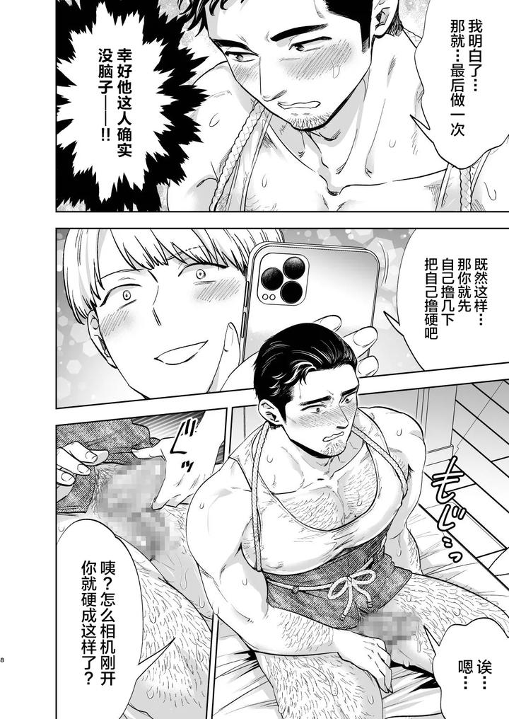 Second Sequel to Next Door Husband (Uncle) by Kyo Koujou (Motika) [Chn] page 7