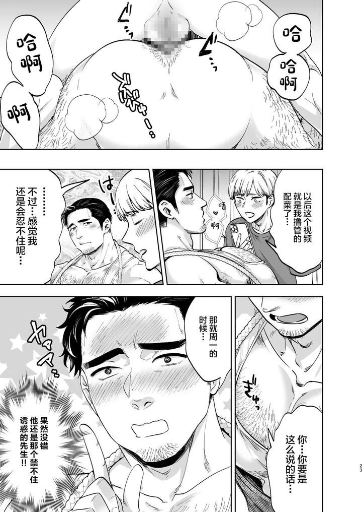 Second Sequel to Next Door Husband (Uncle) by Kyo Koujou (Motika) [Chn] page 22