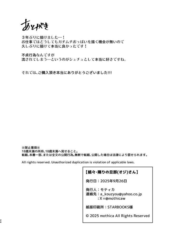 Second Sequel to Next Door Husband (Uncle) by Kyo Koujou (Motika) [Chn] page 23