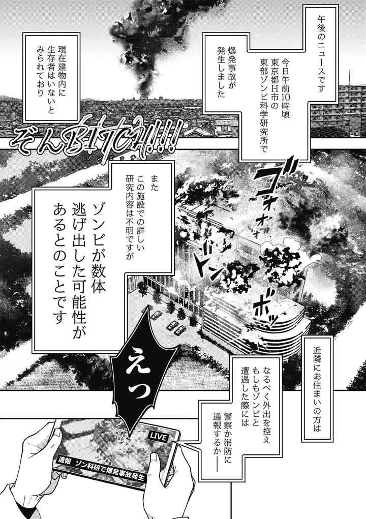 Zon BITCH! ! ! [ep 1] by Yukan High Zakura (Chieko) [JP] page 3