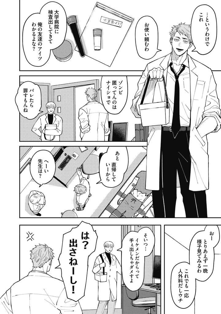 Zon BITCH! ! ! [ep 1] by Yukan High Zakura (Chieko) [JP] page 14