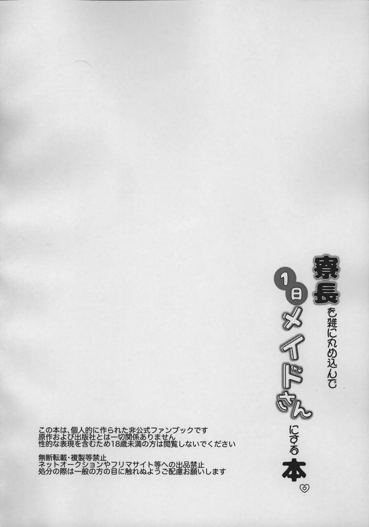 Twisted Wonderland Dj – A book about a dorm manager who is roughly persuaded to become a maid for a day. by Chikuba no Shinzui (Shimokubo Byapyuyu) [JP] page 3