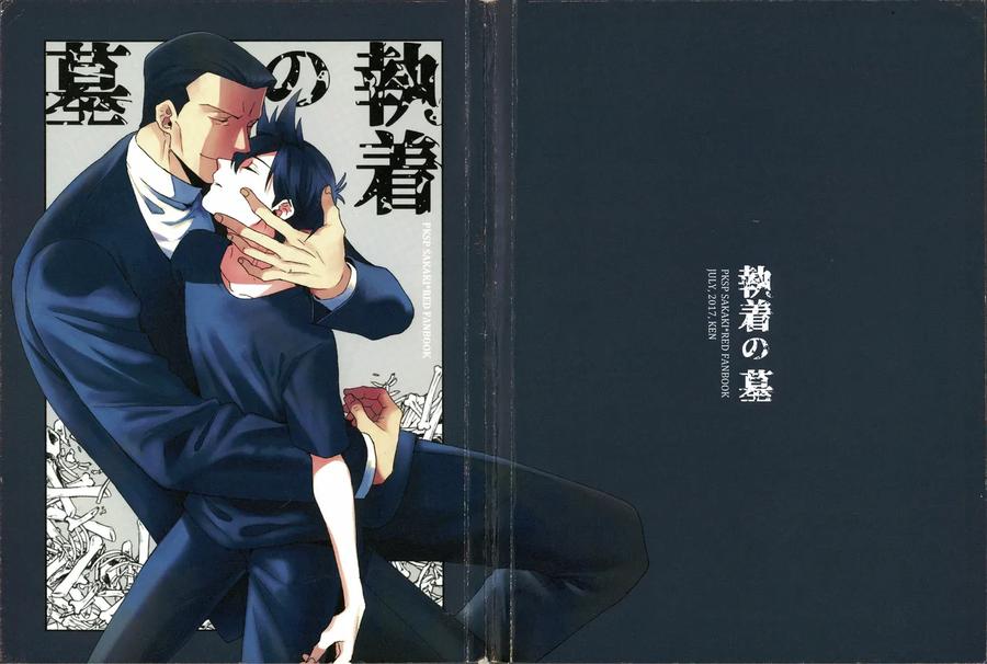 Pokemon Dj – Grave of Obsession by KEN [JP] page 1