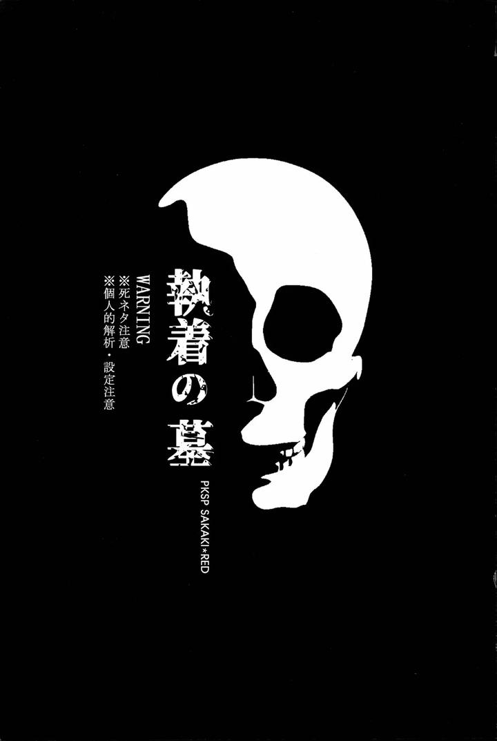 Pokemon Dj – Grave of Obsession by KEN [JP] page 2