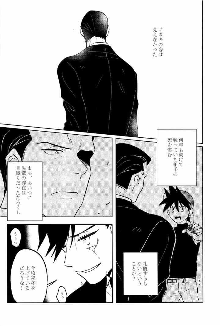 Pokemon Dj – Grave of Obsession by KEN [JP] page 4