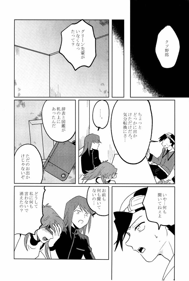 Pokemon Dj – Grave of Obsession by KEN [JP] page 5