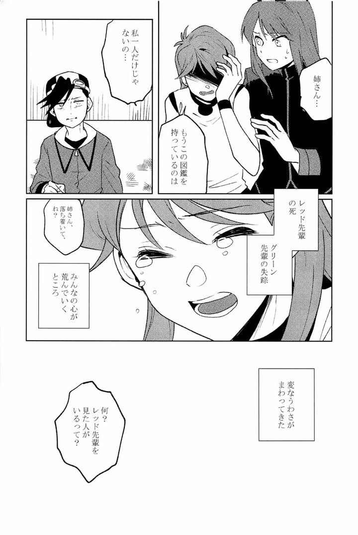 Pokemon Dj – Grave of Obsession by KEN [JP] page 6