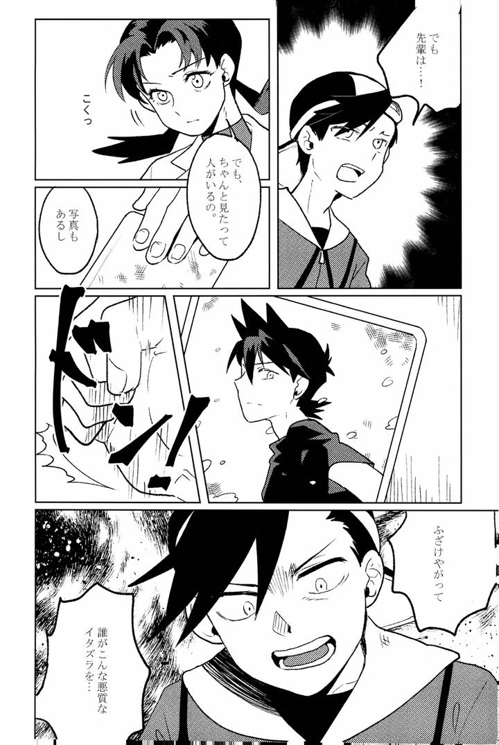 Pokemon Dj – Grave of Obsession by KEN [JP] page 7