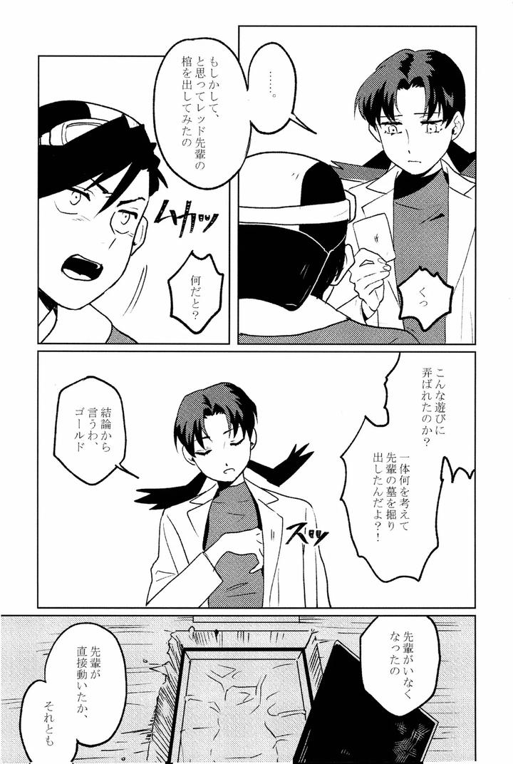 Pokemon Dj – Grave of Obsession by KEN [JP] page 8