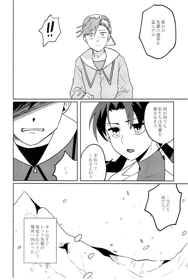 Pokemon Dj – Grave of Obsession by KEN [JP] page 9