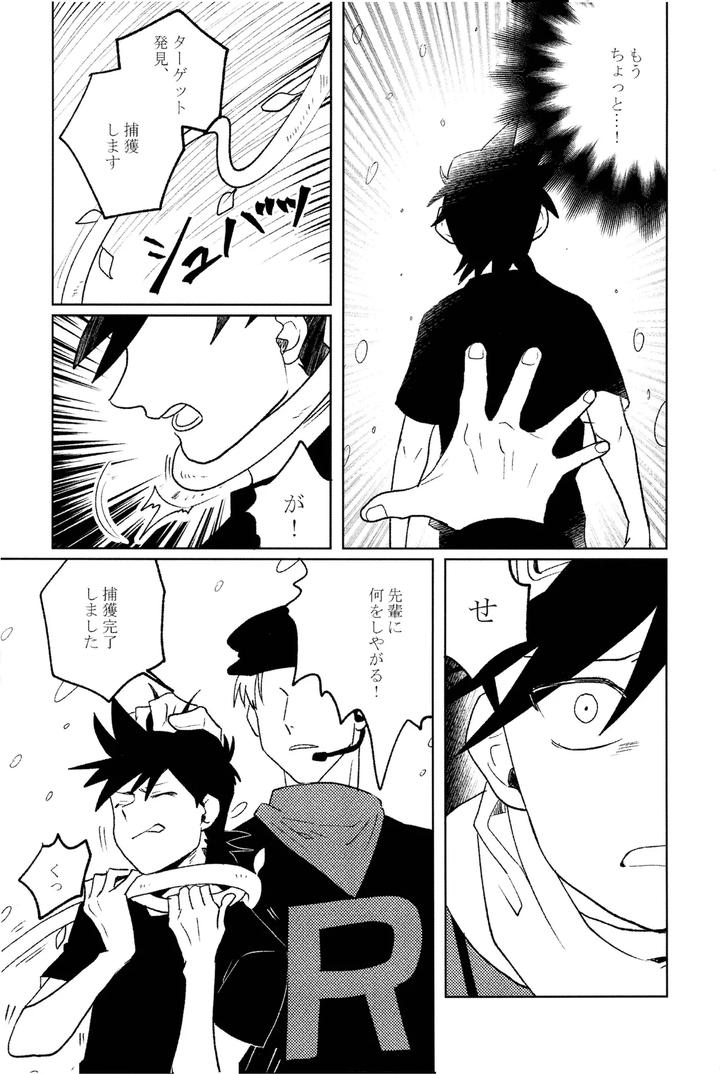 Pokemon Dj – Grave of Obsession by KEN [JP] page 12