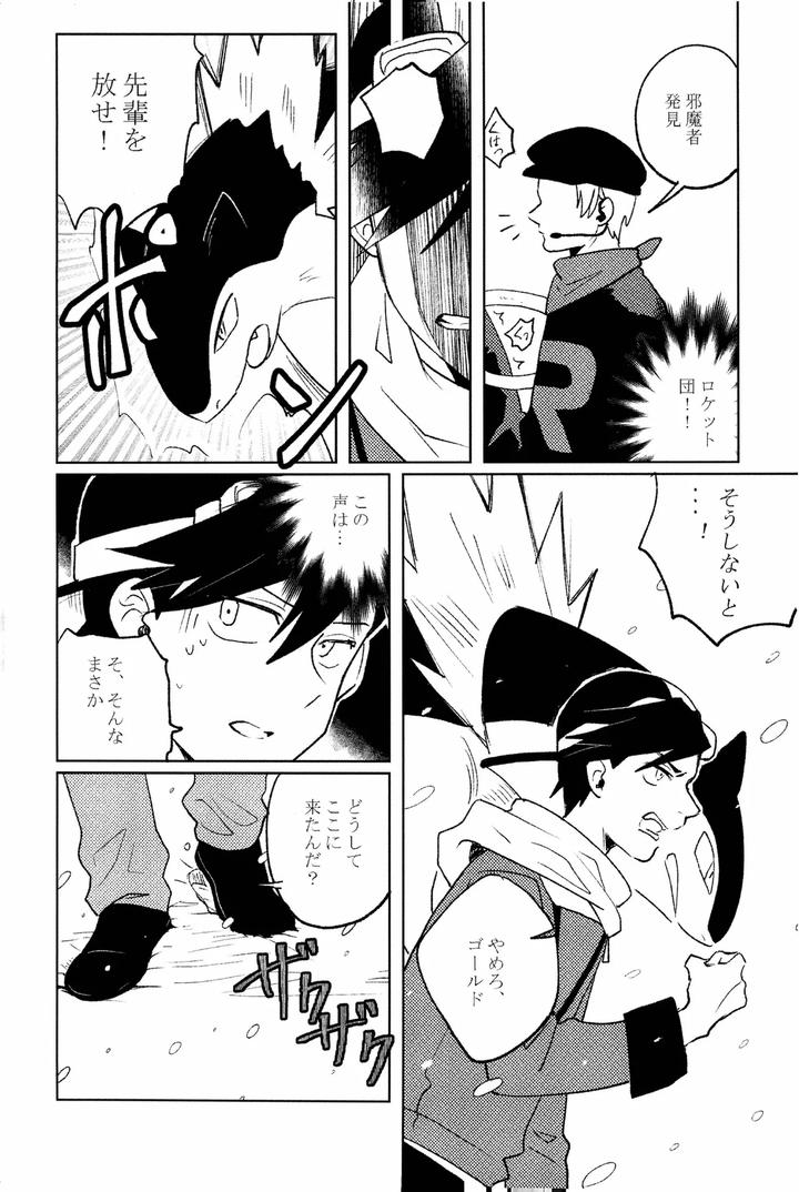 Pokemon Dj – Grave of Obsession by KEN [JP] page 13