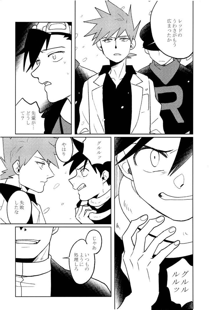 Pokemon Dj – Grave of Obsession by KEN [JP] page 14