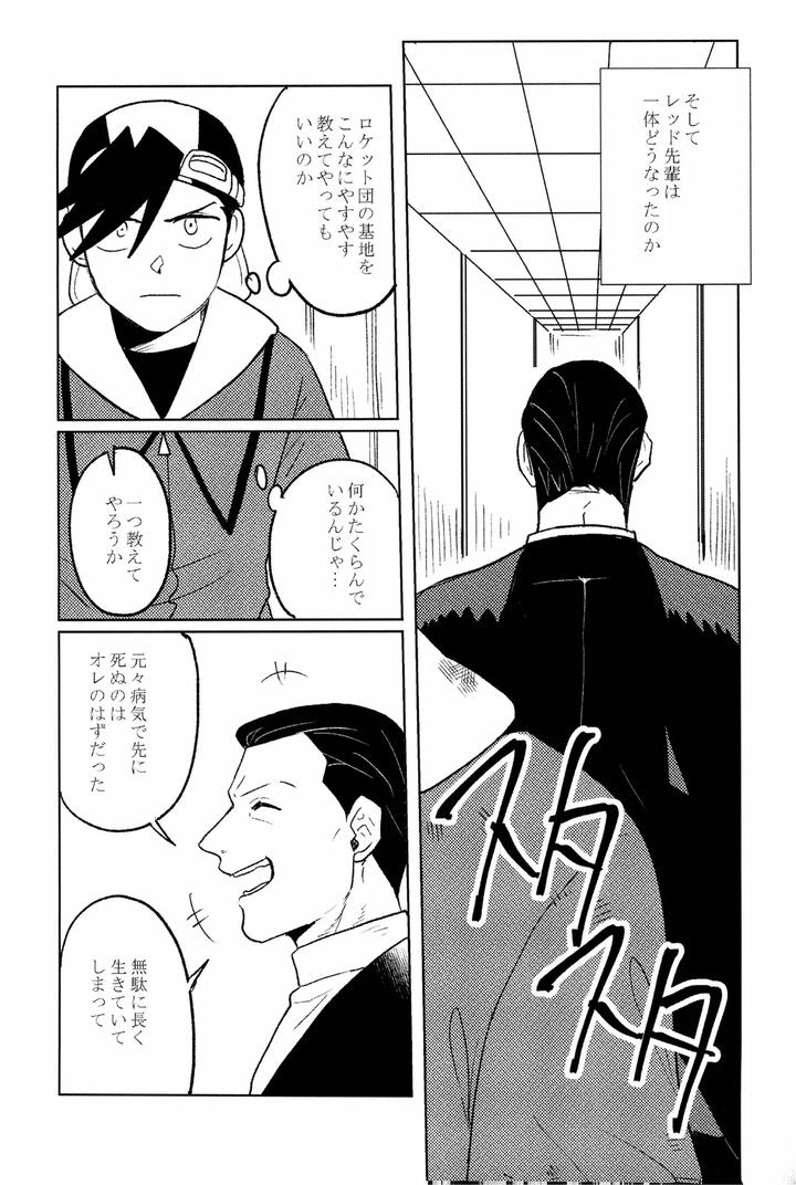 Pokemon Dj – Grave of Obsession by KEN [JP] page 17
