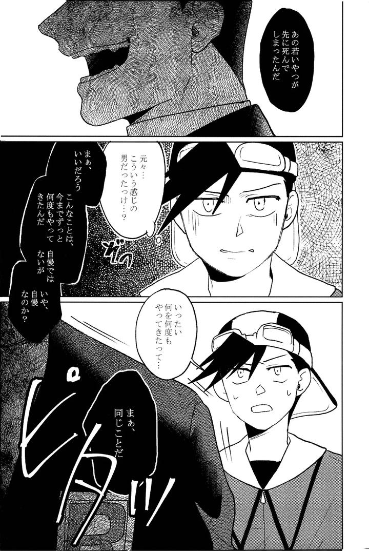 Pokemon Dj – Grave of Obsession by KEN [JP] page 18