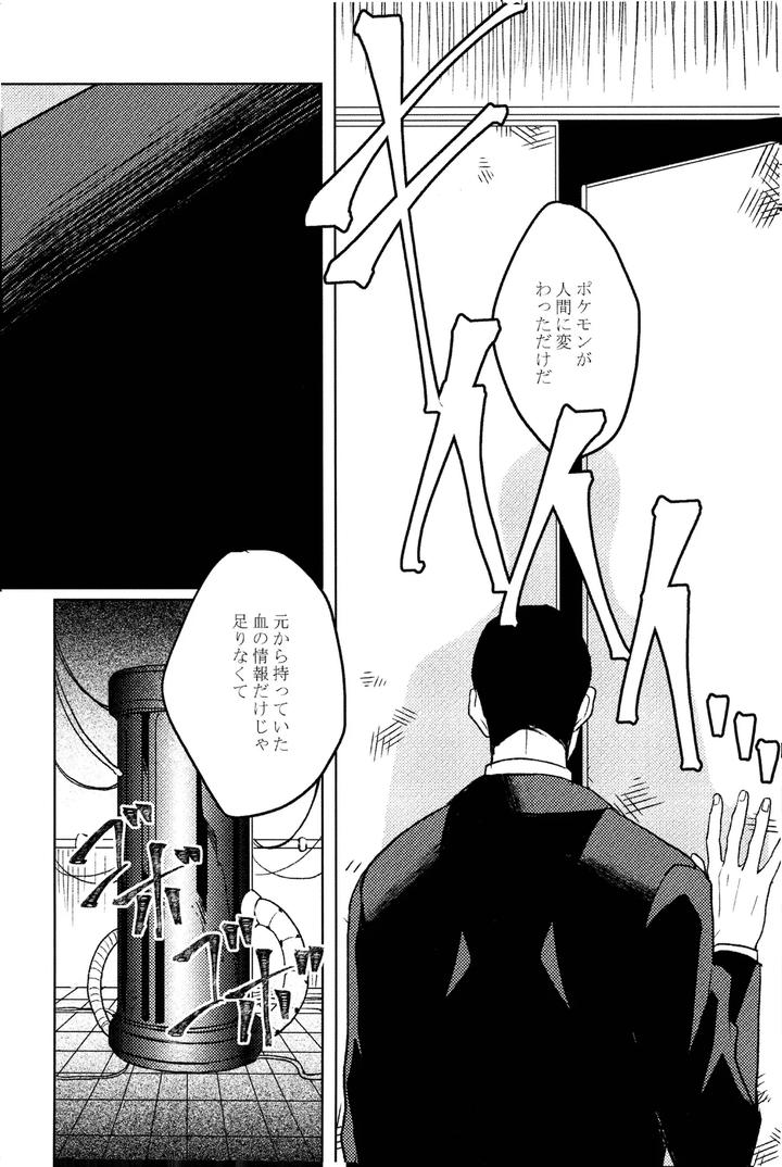 Pokemon Dj – Grave of Obsession by KEN [JP] page 19