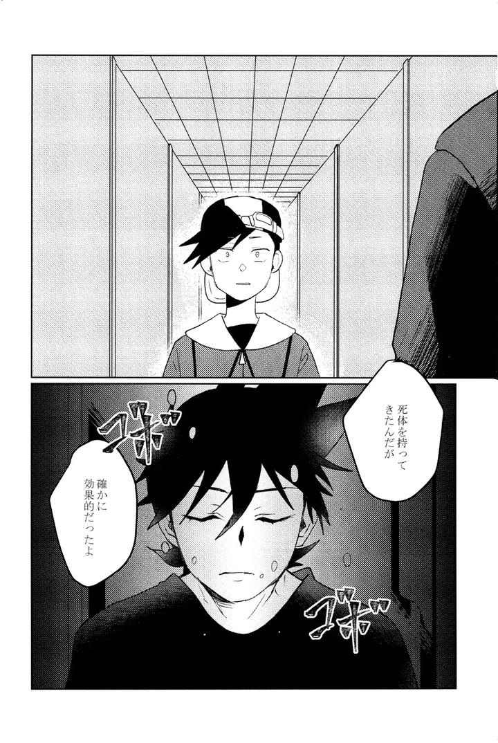 Pokemon Dj – Grave of Obsession by KEN [JP] page 20