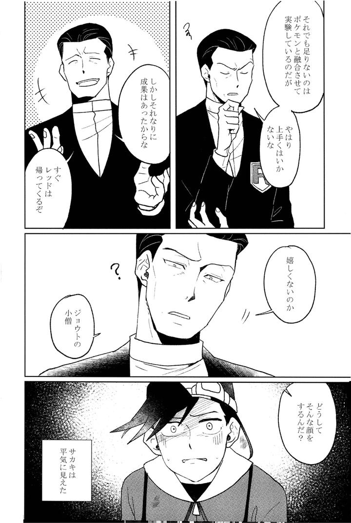 Pokemon Dj – Grave of Obsession by KEN [JP] page 21