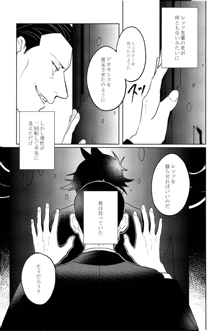 Pokemon Dj – Grave of Obsession by KEN [JP] page 22