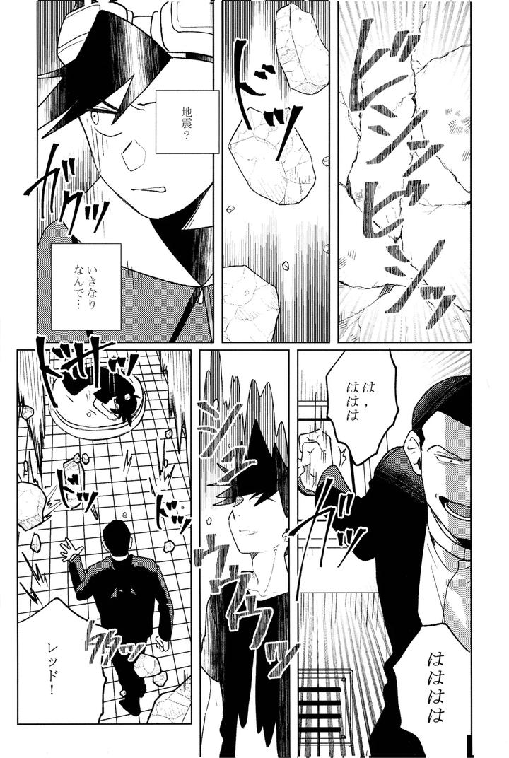 Pokemon Dj – Grave of Obsession by KEN [JP] page 26