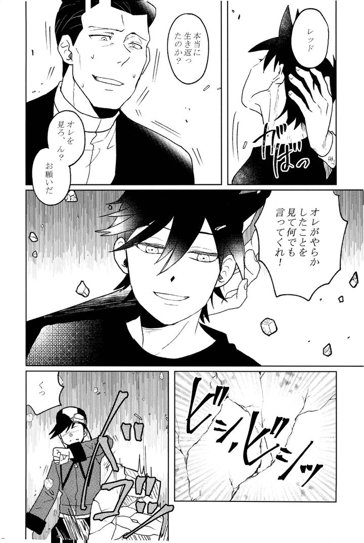 Pokemon Dj – Grave of Obsession by KEN [JP] page 27