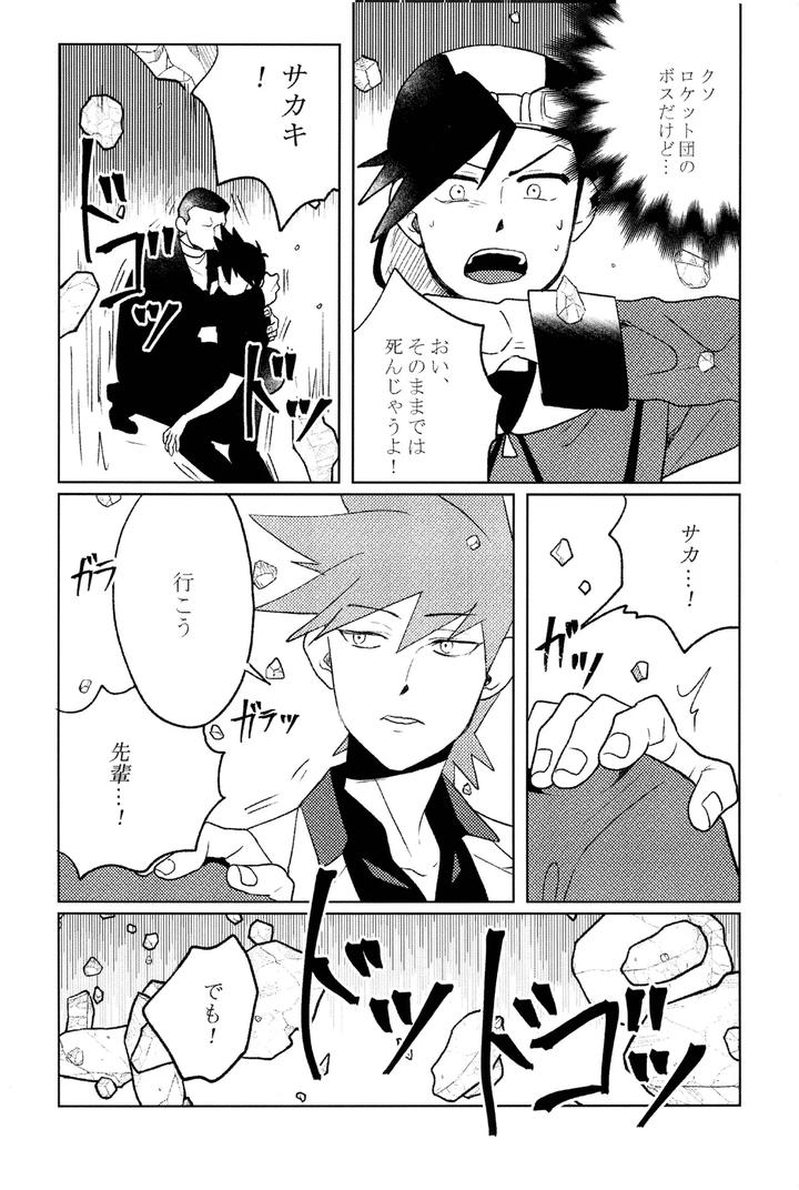 Pokemon Dj – Grave of Obsession by KEN [JP] page 28