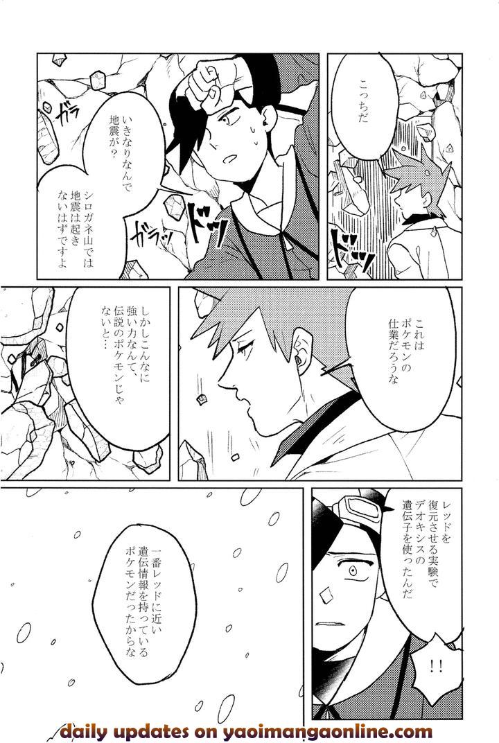 Pokemon Dj – Grave of Obsession by KEN [JP] page 30