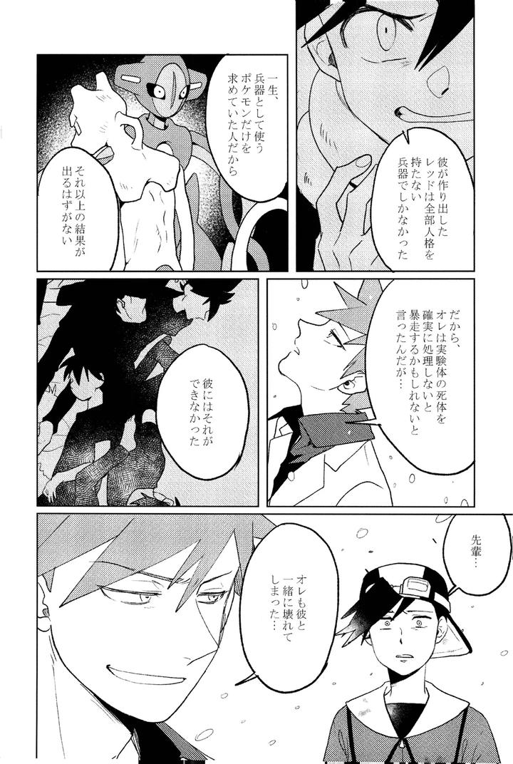 Pokemon Dj – Grave of Obsession by KEN [JP] page 31