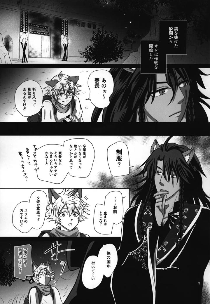 Twisted Wonderland Dj – Laugh with Me by Mangrove (Shun Itsuki) [JP] page 8