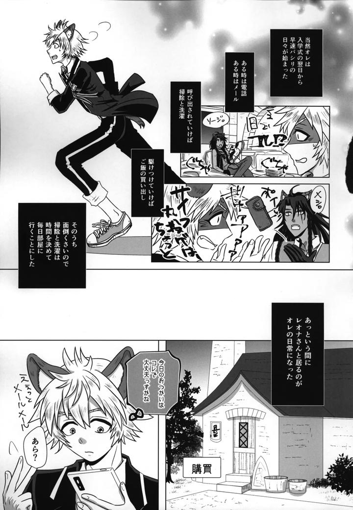 Twisted Wonderland Dj – Laugh with Me by Mangrove (Shun Itsuki) [JP] page 12