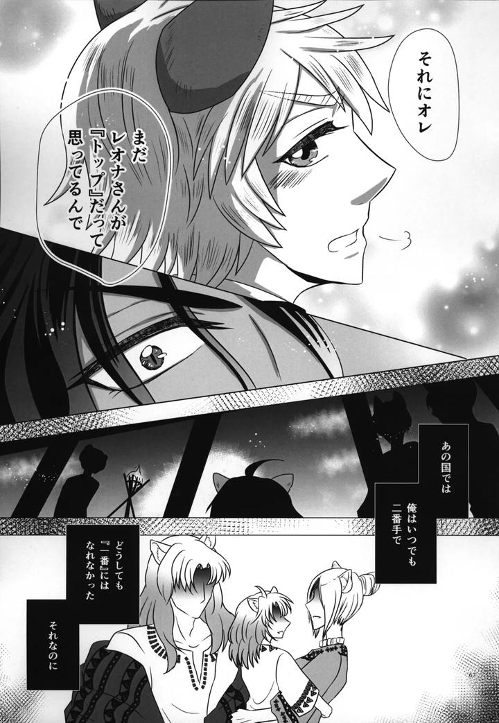 Twisted Wonderland Dj – Laugh with Me by Mangrove (Shun Itsuki) [JP] page 68