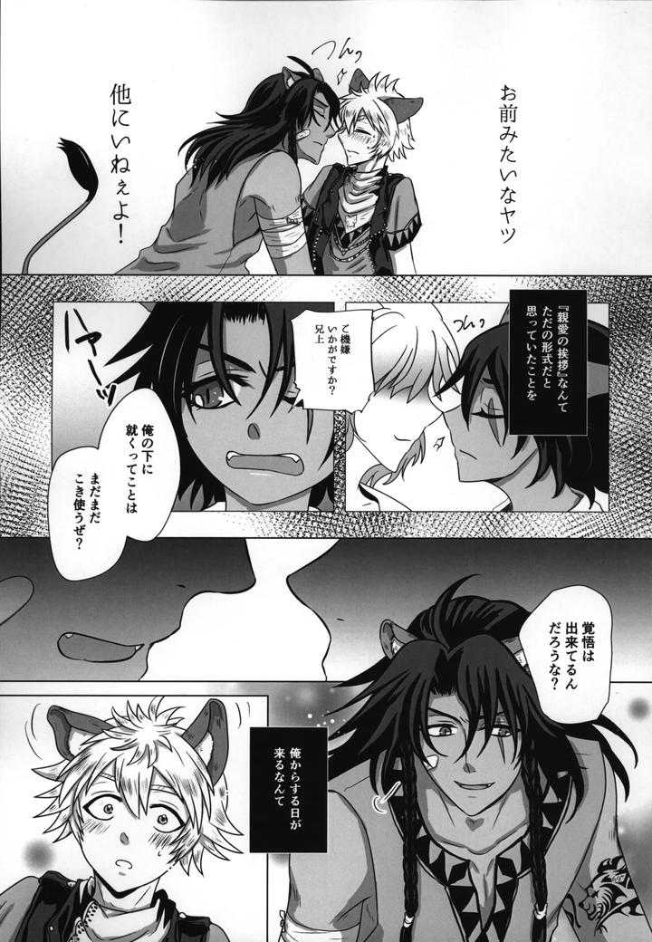 Twisted Wonderland Dj – Laugh with Me by Mangrove (Shun Itsuki) [JP] page 70